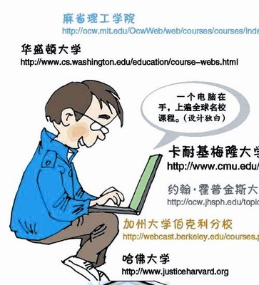 不花錢 上耶魯 網(wǎng)絡(luò)時代的學習革命