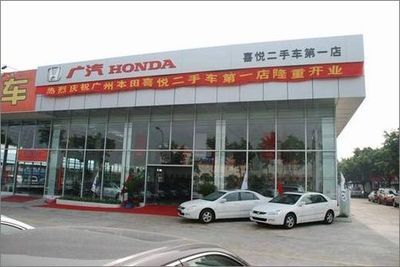 信心、省心、悅心 探訪廣州本田喜悅二手車第一店